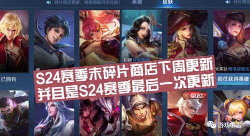 王者赛季s24爆料最新,新英雄、新皮肤、全新玩法大揭秘! 第2张 王者赛季s24爆料最新,新英雄、新皮肤、全新玩法大揭秘! 第2张
